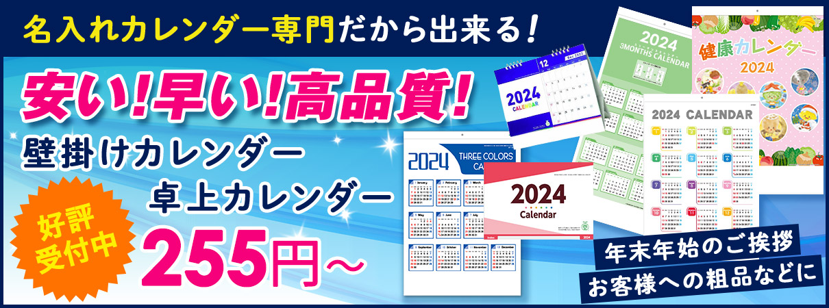 年末年始のご挨拶お客様への粗品などに・・・海外カレンダー専門安い・高品質！